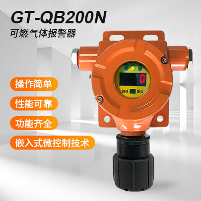 GT-QB200N型可燃?xì)怏w檢測報警儀